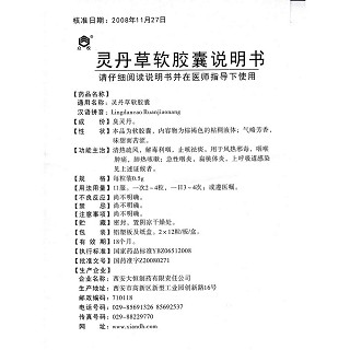 灵丹草软胶囊功效作用厂家