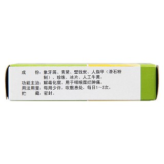 锡类散(宁宁)