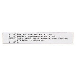 利咽灵片(20s)