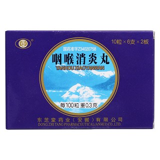 咽喉消炎丸价格