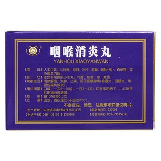 咽喉消炎丸(东芝堂)