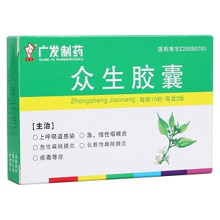众生胶囊(广发制药)