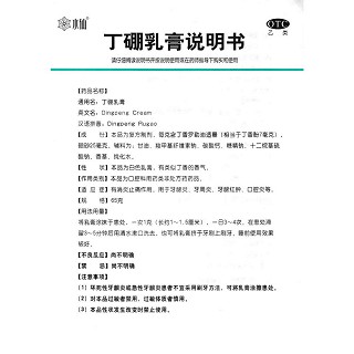 丁硼乳膏功效作用厂家
