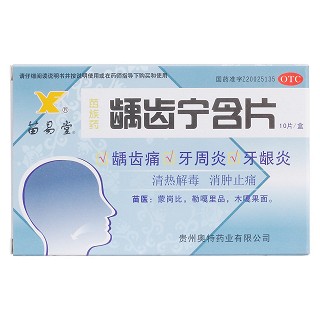 龋齿宁含片价格