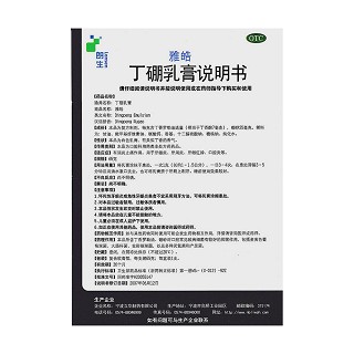 丁硼乳膏功效作用厂家