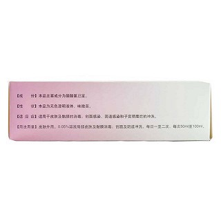醋酸氯己定溶液价格