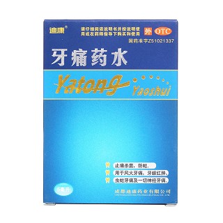 牙痛药水价格