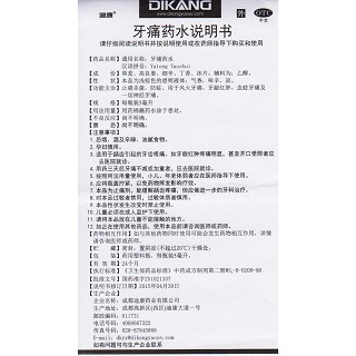 牙痛药水功效作用厂家
