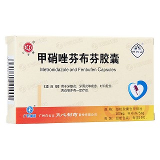 甲硝唑芬布芬胶囊(心字牌)