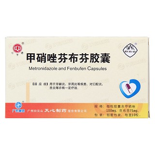 甲硝唑芬布芬胶囊(心字牌)