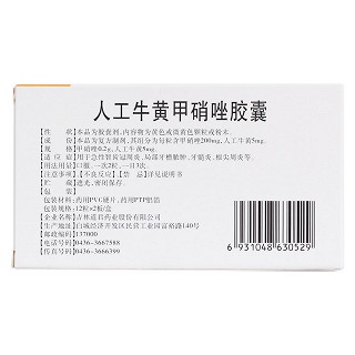 人工牛黄甲硝唑胶囊(24s)