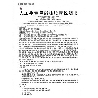 人工牛黄甲硝唑胶囊功效作用厂家