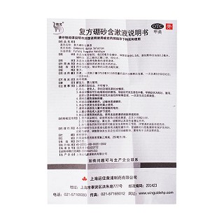 复方硼砂含漱液(250ml)