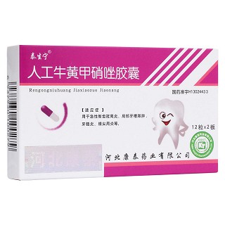 人工牛黄甲硝唑胶囊(康泰)