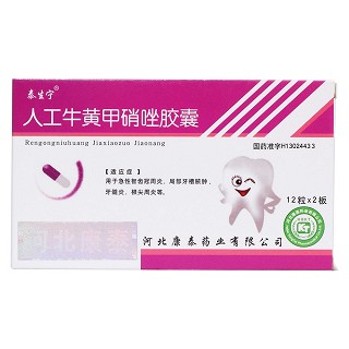 人工牛黄甲硝唑胶囊价格