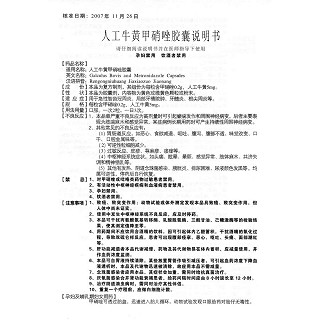 人工牛黄甲硝唑胶囊(12s)