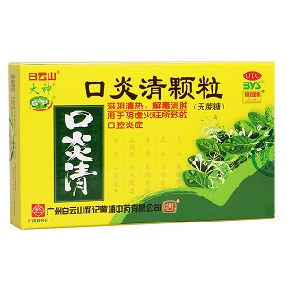 口炎清颗粒(白云山)