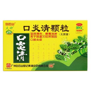 口炎清颗粒价格