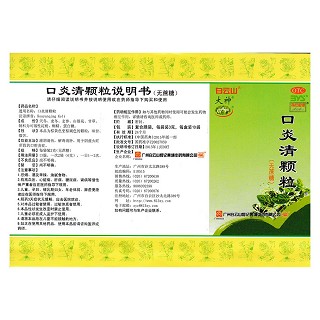 口炎清颗粒功效作用厂家