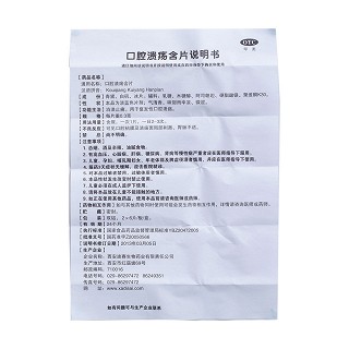 口腔溃疡含片(0.3g*12片/盒)