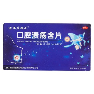 口腔溃疡含片功效作用厂家