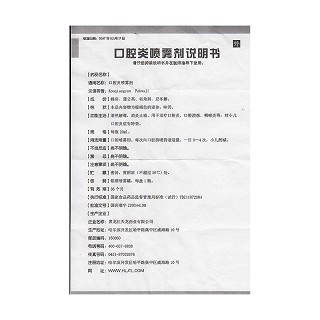 口腔炎喷雾剂功效作用厂家