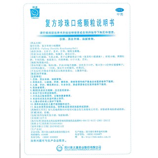 复方珍珠口疮颗粒功效作用厂家