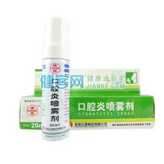 口腔炎喷雾剂(康青)