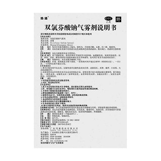 双氯芬酸钠气雾剂功效作用厂家