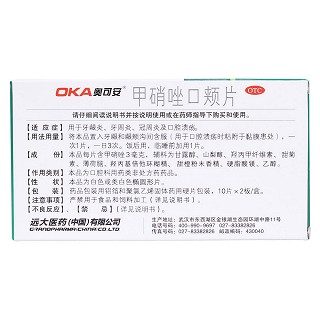 甲硝唑口颊片(奥可安)