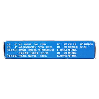 冰硼散(方健)
