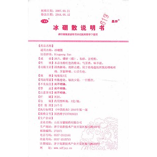 冰硼散功效作用厂家