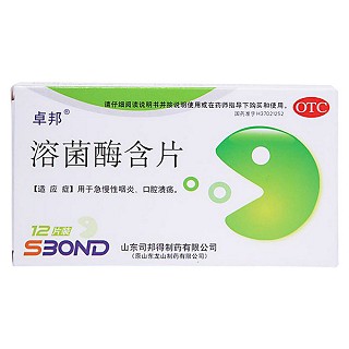 溶菌酶含片(卓邦)