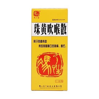 珠黄吹喉散价格