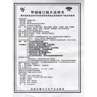 甲硝唑口颊片功效作用厂家