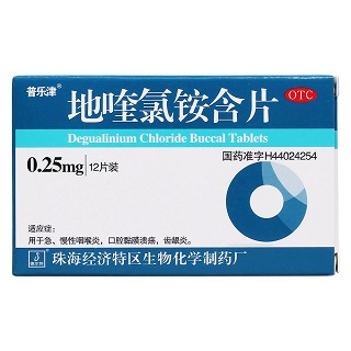 地喹氯铵含片价格