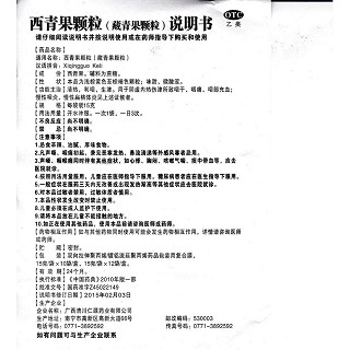 西青果颗粒功效作用厂家