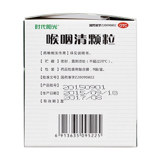 喉咽清颗粒(6g*9袋)