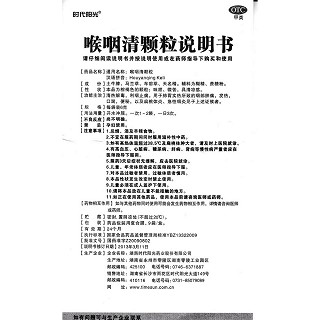喉咽清颗粒功效作用厂家