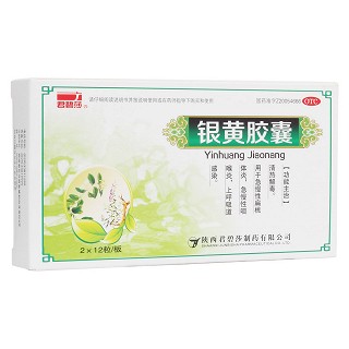 银黄胶囊(君碧莎)