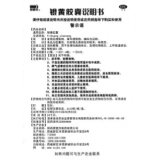 银黄胶囊功效作用厂家