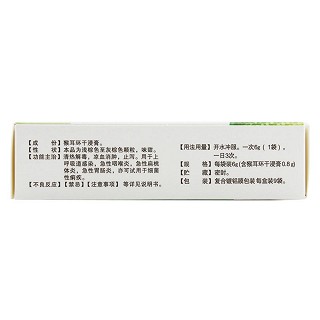 猴耳环消炎颗粒(白马)
