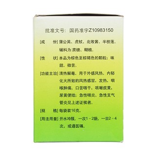 热炎宁颗粒(旭华)