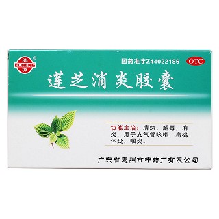 莲芝消炎胶囊价格