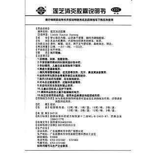 莲芝消炎胶囊(12s)