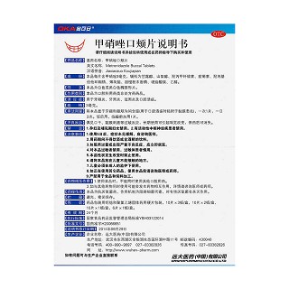甲硝唑口颊片功效作用厂家