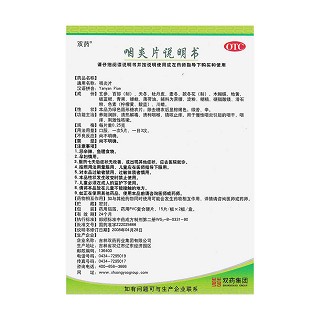 咽炎片功效作用厂家