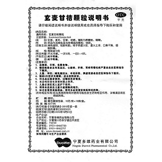 玄麦甘桔颗粒功效作用厂家