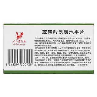 苯磺酸氨氯地平片价格