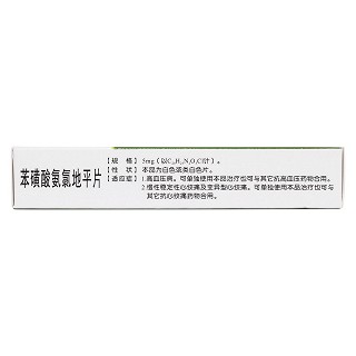 苯磺酸氨氯地平片(亚斯克平)